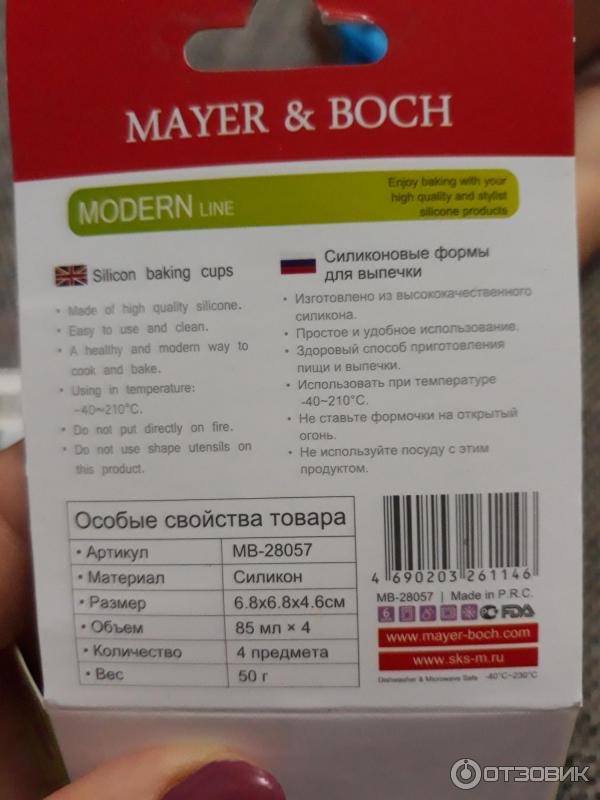 Набор силиконовых формочек для выпечки Mayer & Boch фото