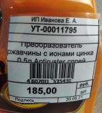 Преобразователь ржавчины Astrohim фото