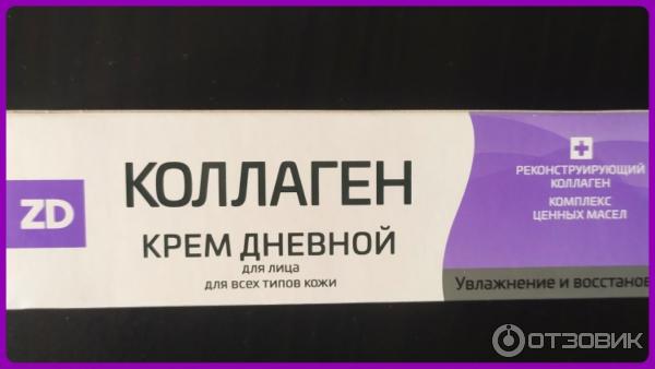 Крем для лица дневной Зеленая Дубрава Collagen ZD фото