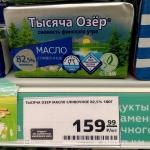 Масло сливочное "Тысяча Озер" фото