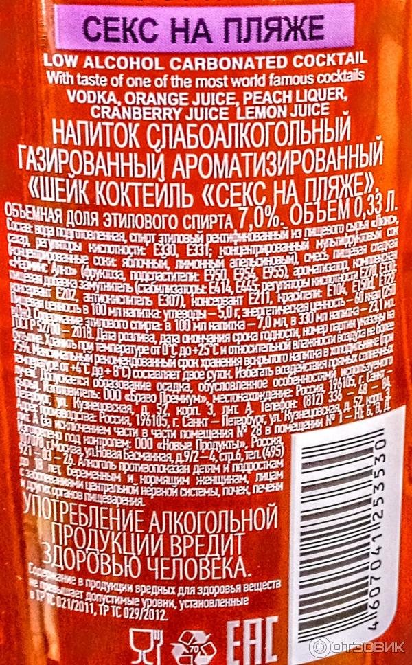 Коктейль Секс На Пляже Цена