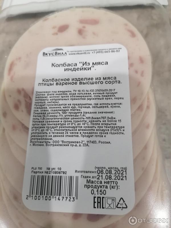 Колбаса ВкусВилл Из индейки фото