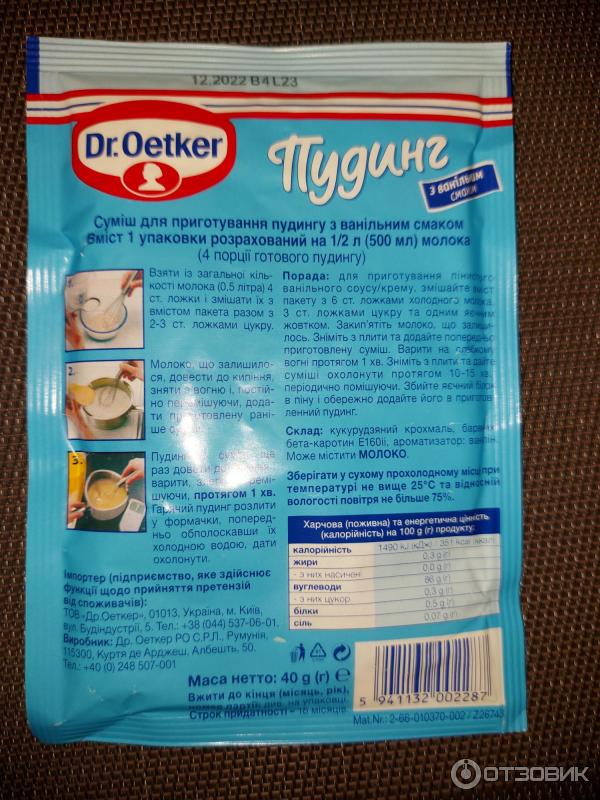 Пудинг Dr.Oetker Классический фото