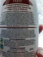 Универсальное средство для мытья полов и стен Faberlic фото