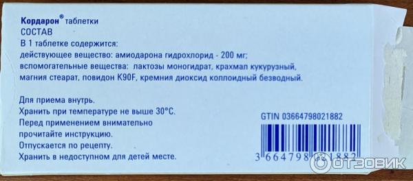 Препарат кордарон отзывы. Схема назначения кордарона в таблетках. Кордарон действующее вещество. Кордарон способ применения. Кордарон инструкция по применению и для чего он нужен.