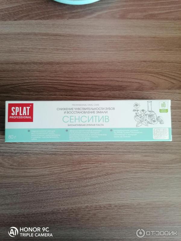 Зубная паста Splat Professional Сенситив фото