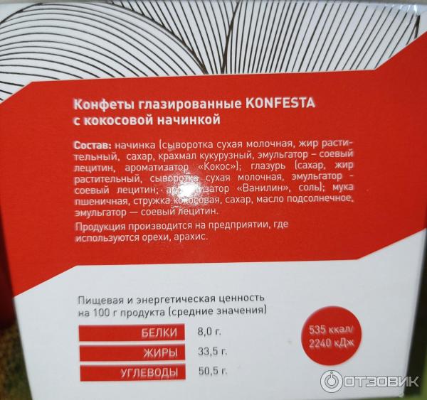 Конфеты konfesta Конфеста с кокосовой начинкой фото