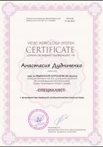 Школа астрологии Елены Литвиновой (Россия, Москва) фото