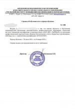 АНО ДПО Уральский Институт Повышения Квалификации и Переподготовки УрИПКиП (Россия, Пермь) фото