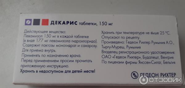 Декарис дали кошке. Таблетки от глистов для детей декарис. Гедеон Рихтер препараты для детей. Таблетки против глистов декарис. Декарис для профилактики.