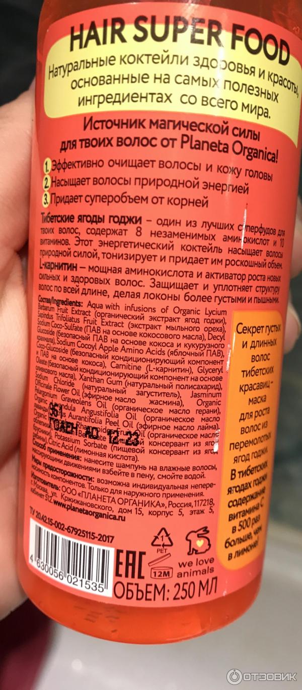 Шампунь Planeta Organica для волос Объем и энергия Organic shampoo Volume & power Hair Super Food фото