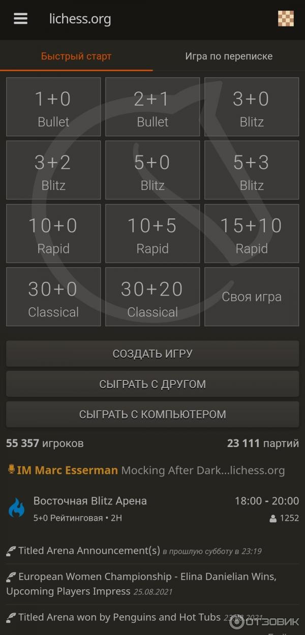 Отложение Lichess - главная страница