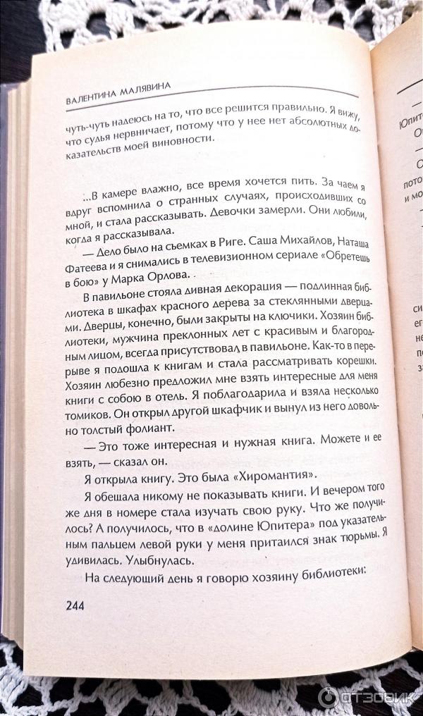 Книга Услышь меня, чистый сердцем - Валентина Малявина фото