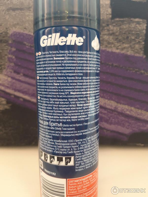 Пена для бритья Gillette Классическая фото