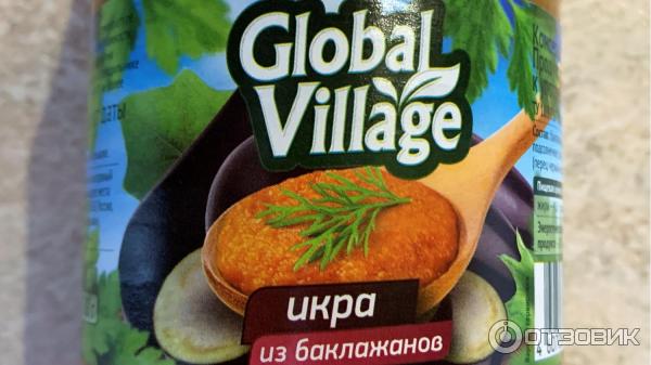 Икра из баклажанов Global Village фото