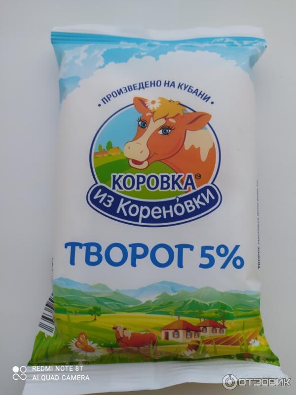 Творог Коровка из Кореновки фото