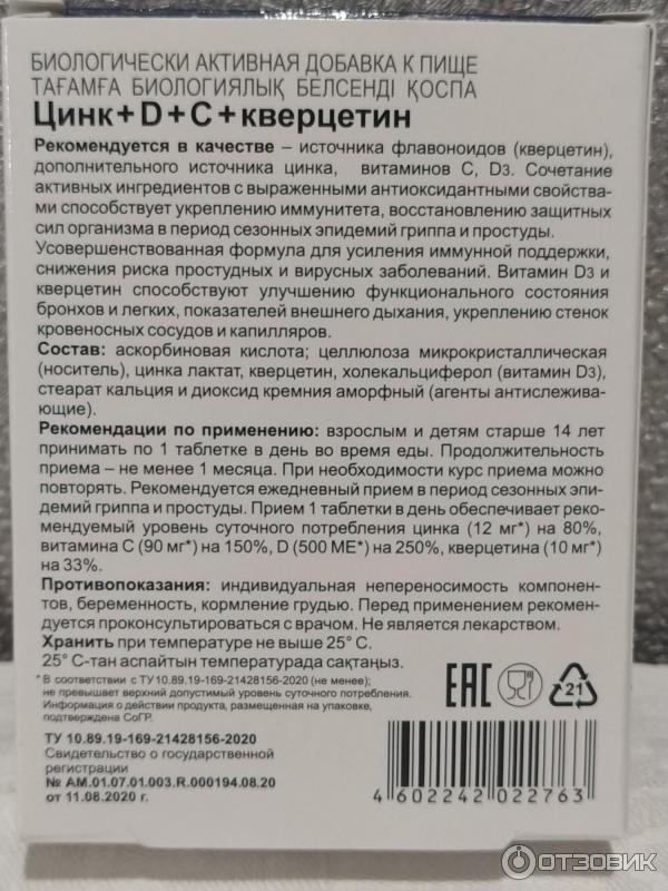 Кверцетин Инструкция По Применению Цена