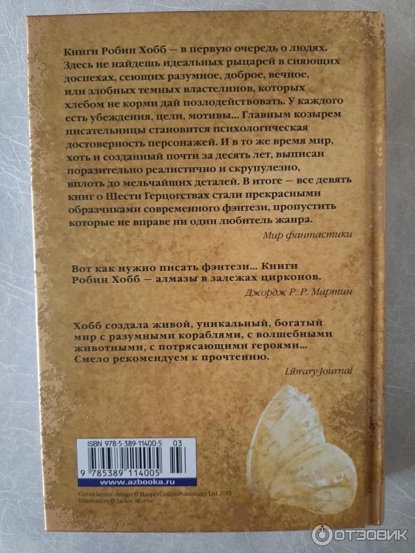 Хобб судьба шута. Ученик убийцы Робин хобб Шут. Странствия шута Робин хобб. Хобб Робин "судьба убийцы".