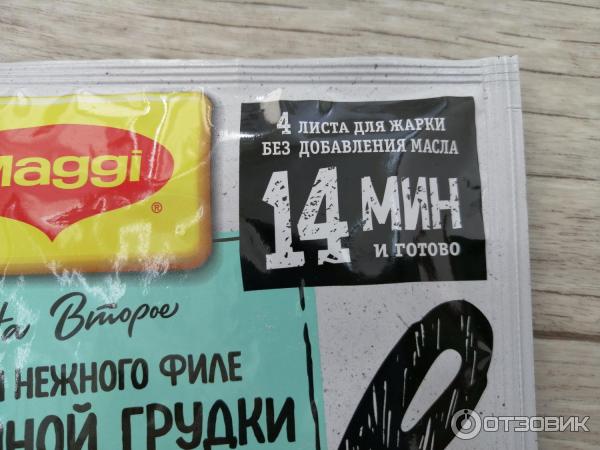 Приправа Maggi Для нежного филе куриной грудки с томатами и базиликом фото