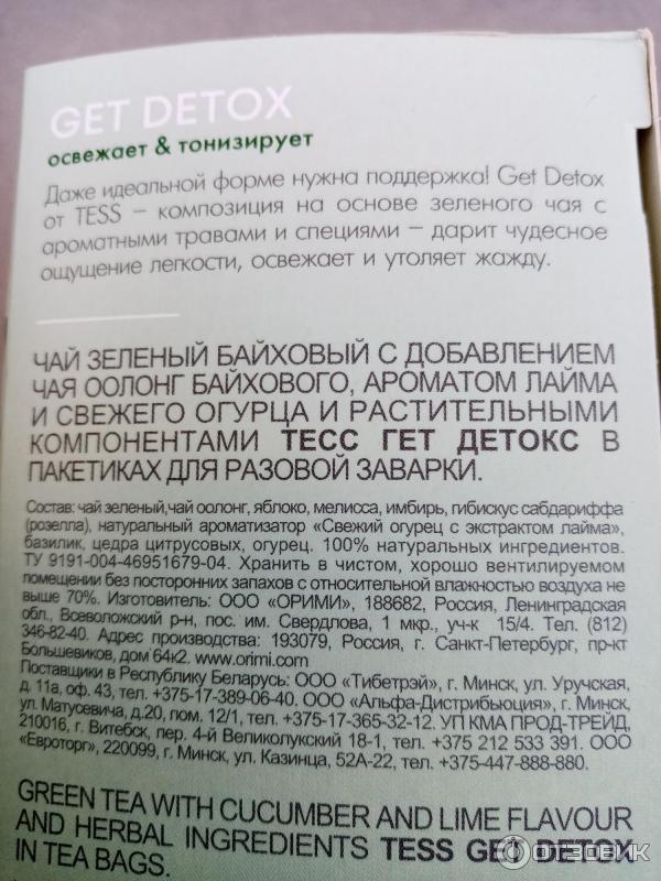 Чай Tess GET DETOX фото