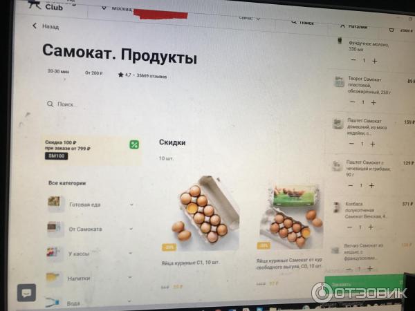 Служба доставки продуктов Самокат (Россия, Москва) фото