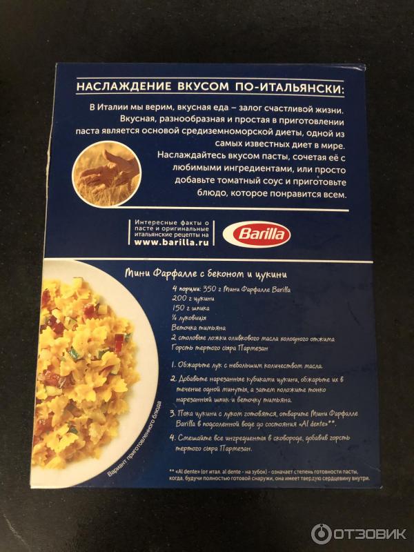 Макароны Barilla Piccolini Mini Farfalle фото