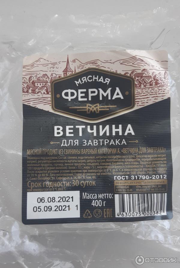 Ветчина из свинины Мясная ферма Ветчина для завтрака фото