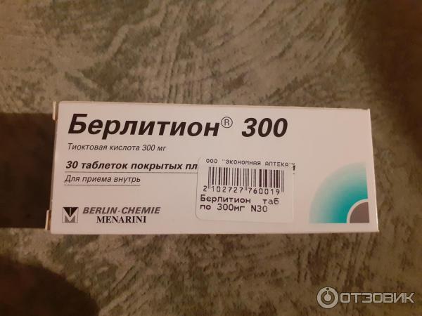 Купить Берлитион В Аптеках Уфы
