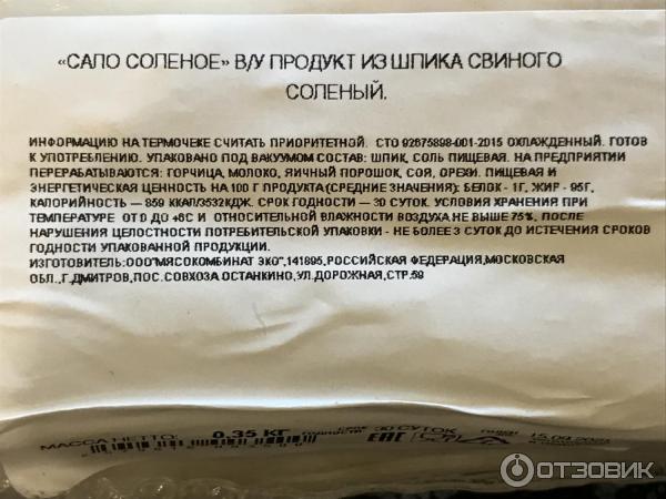 Отзыв о Сало Бахрушин "Соленое" | Всё, конечно, хорошо. Но почему так ...