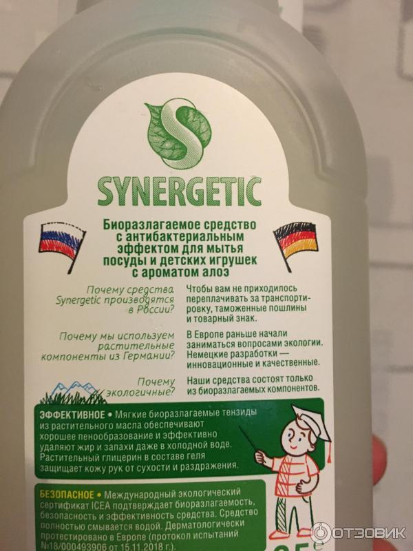 Средство для мытья посуды Synergetic фото