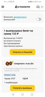 Stoloto.ru - лотерейный интернет-супермаркет фото