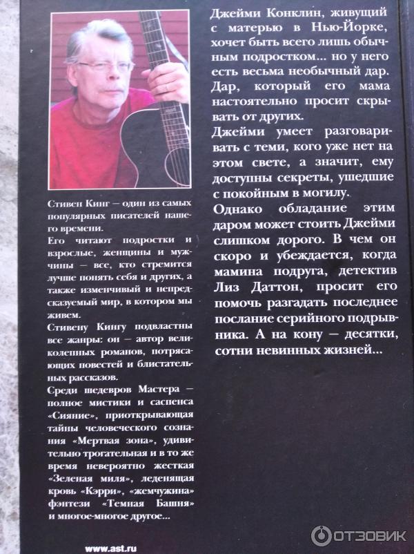 Отзыв о Книга "Позже" - Стивен Кинг | Одно из лучших творений Кинга ...