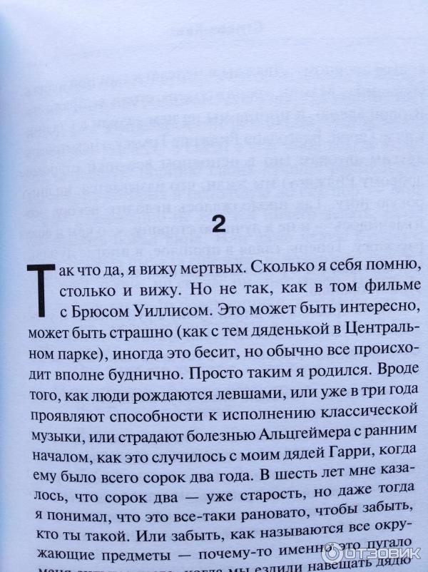 Отзыв о Книга "Позже" - Стивен Кинг | Одно из лучших творений Кинга ...