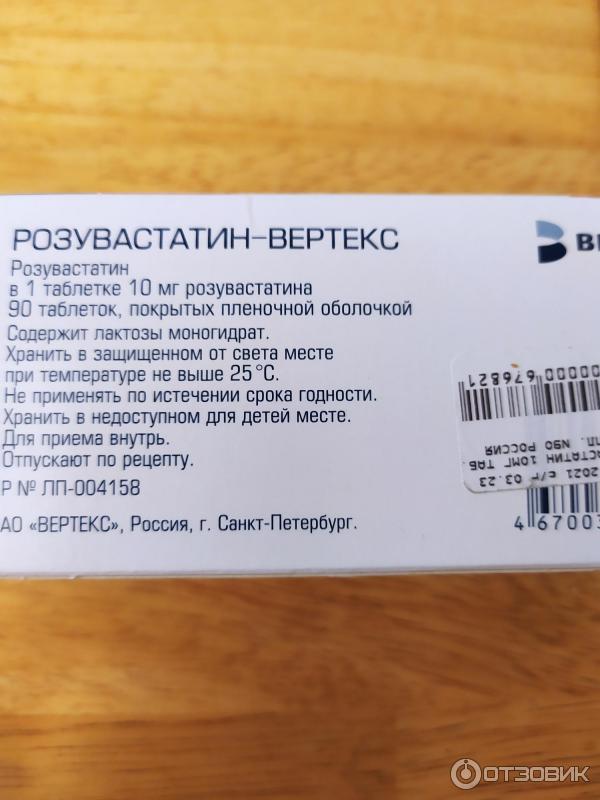 Розувастатин инструкция для чего он. Розувастатин 10 мг Вертекс таблетки. Розувастатин 20 мг таблетки Вертекс. Розувастатин инструкция. Таблетки розувастатин инструкция.