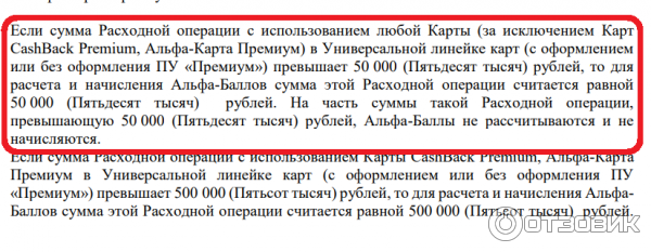 Как получить деньги за рекомендацию альфа