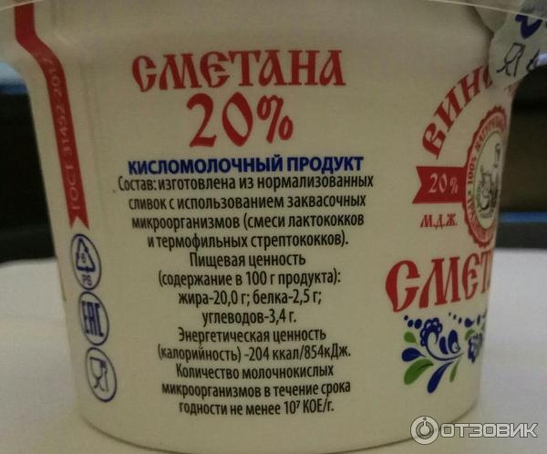 Сметана Винсадский молочный завод 20% фото