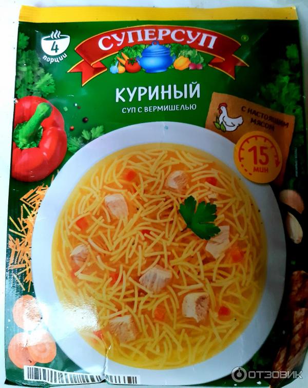 Суп Куриный С Вермишелью Фото В Пакетиках