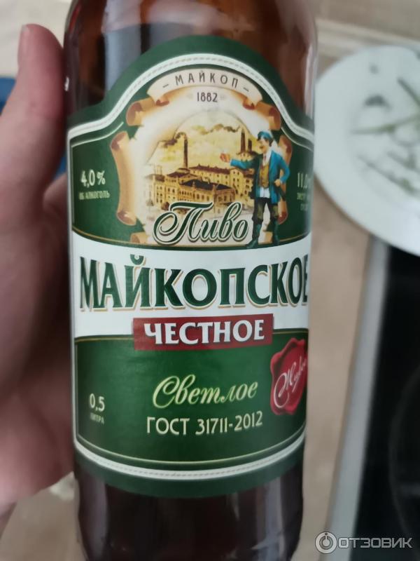 Пиво Майкопское Купить В Туле