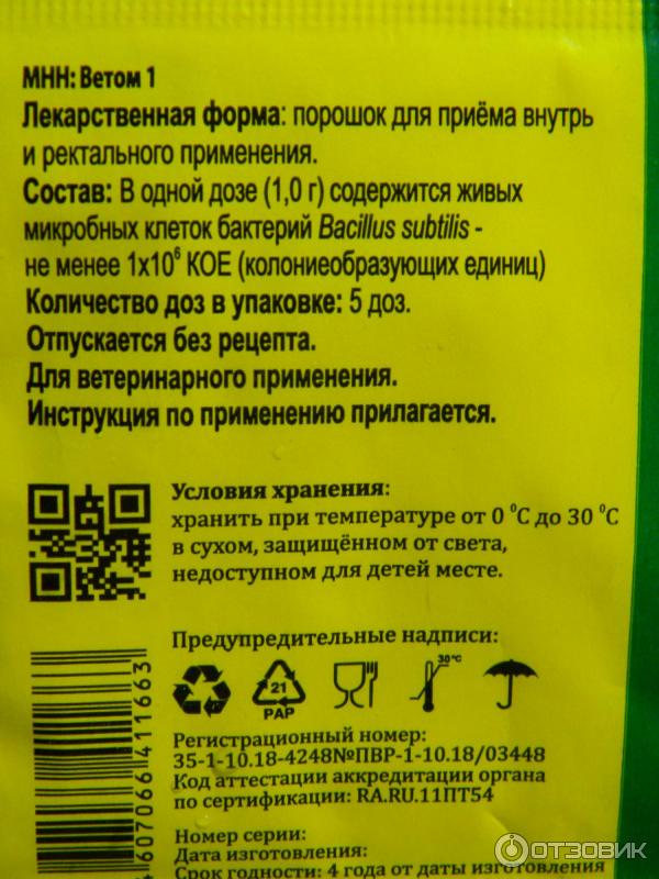 Ветом 1 инструкция по применению для птицы. Ветом 1.1 порошок. Препарат Ветом 1.1 для людей.