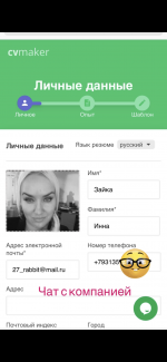 Cvmaker.ru - создание резюме фото
