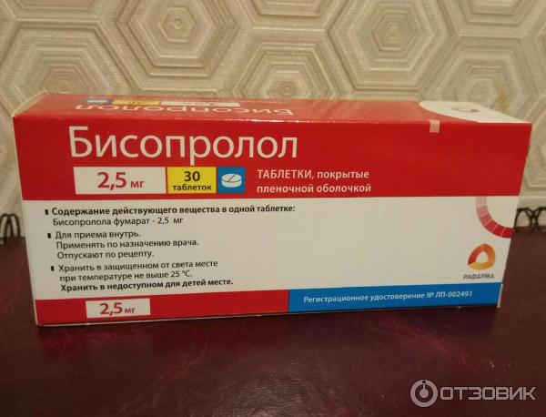 Понижает ли бисопролол пульс. Бисопролол 1.5 мг. Бисопролол Рафарма. Таб бисопролол 2.5. Бисопролол упаковка.