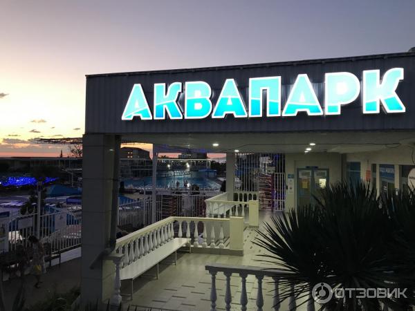 Аквалоо вход в Аквапарк