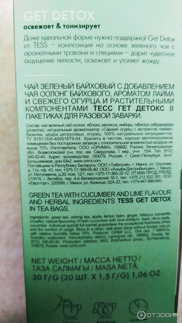 Чай Tess GET DETOX фото