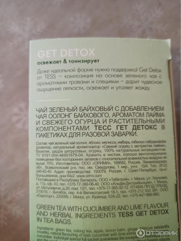 Чай Tess GET DETOX фото