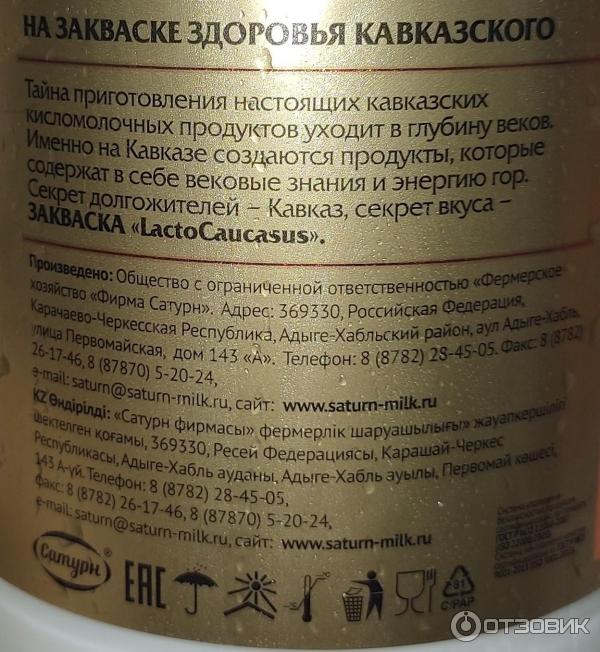 Продукт кисломолочный Кавказский долгожитель Мацони фото