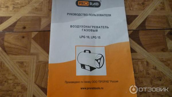 Тепловая газовая пушка Prorab LPG10 фото