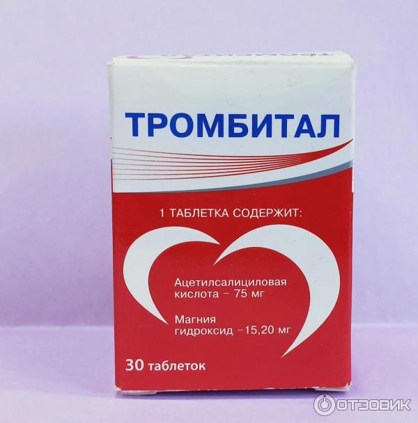Тромбитал что лучше. Тромбитал таблетки. Тромбитал Фармстандарт. Фармстандарт препараты для сердца. Тромбитал форма таблетки