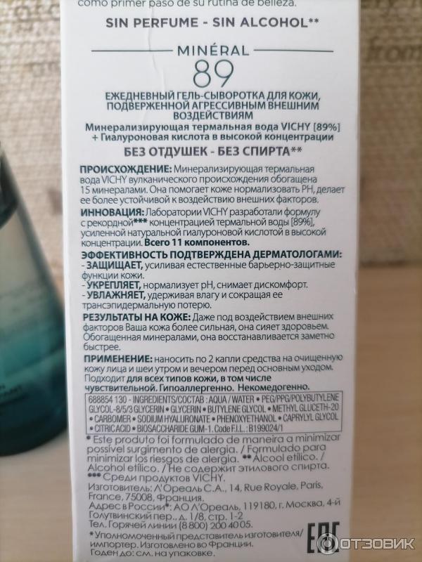 Сыворотка для лица Vichy Mineral 89 фото