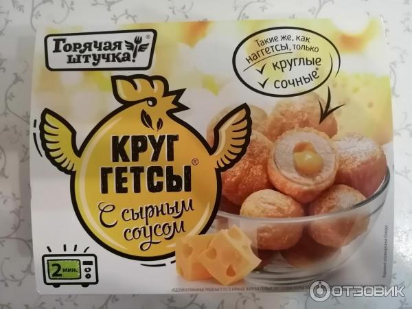 Круггетсы Мясная галерея Горячая штучка с сырным соусом фото