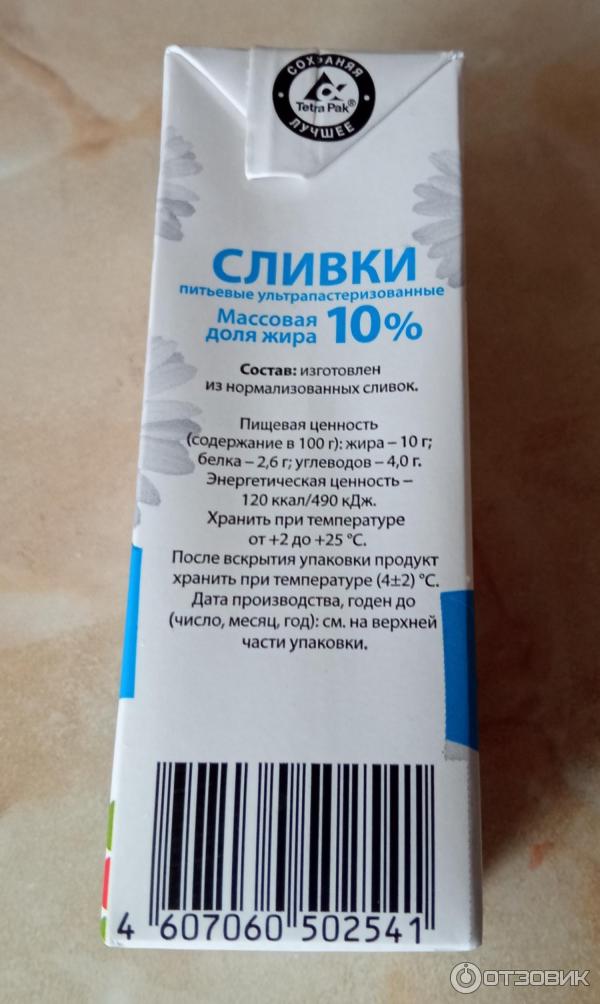 Сливки Красная цена 10% фото